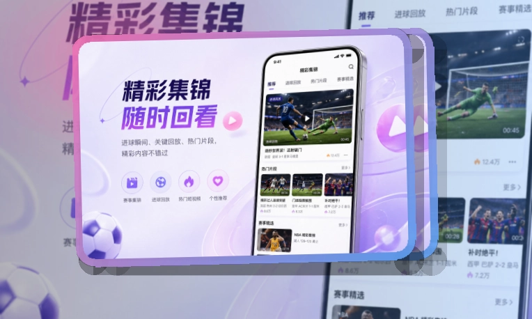 B体育赛程更好查,APP安装后回访赛事